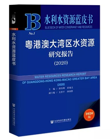 中国首部水利水资源蓝皮书发布