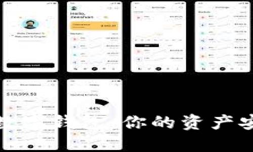 颠覆传统金融的区块链数字钱包：你的资产安全与价值自由的新战场
