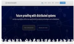 解密区块链钱包：安全存储与便捷交易的智能选