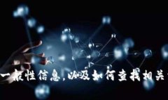 由于我是一个AI文本模型，无法直接访问互联网链