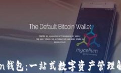 imToken钱包：一站式数字资产管理解决方案