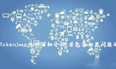 由于篇幅限制，我将提供一个关于如何下载Toke