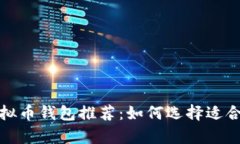 2023 年最优秀的虚拟币钱包推荐：如何选择适合的